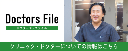 ドクターズ・ファイル